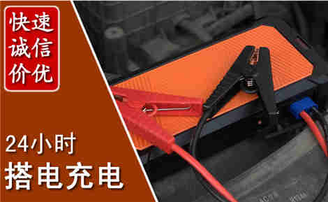 庆城汽车搭电场景与案例