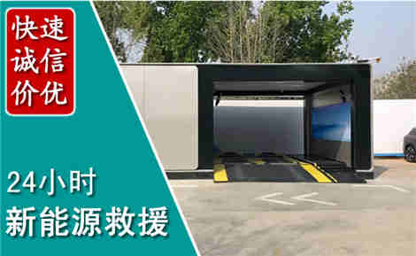 庆城新能源汽车救援场景与案例
