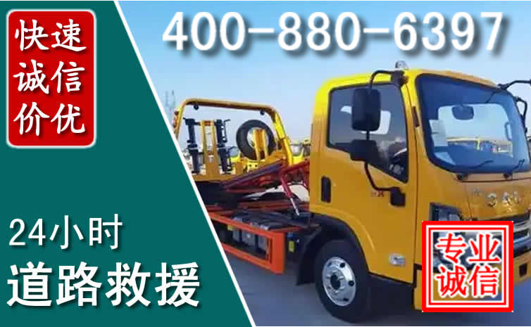 庆城道路救援电话 庆城道路救援电话