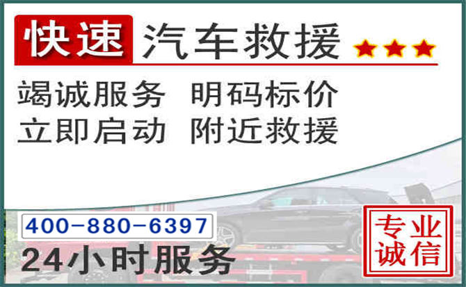 庆城长春拖车电话